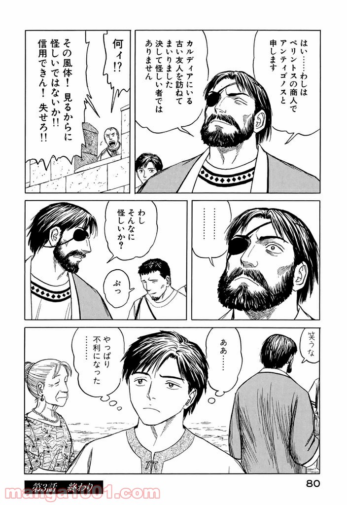 ページ 20 — 第3話