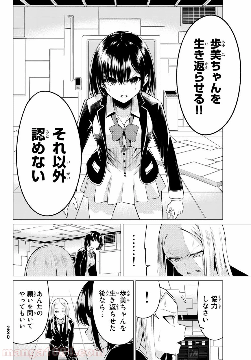 ページ 12 — 第37話