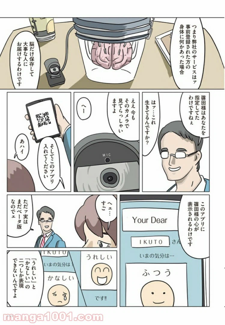 ページ 3 — 第1話