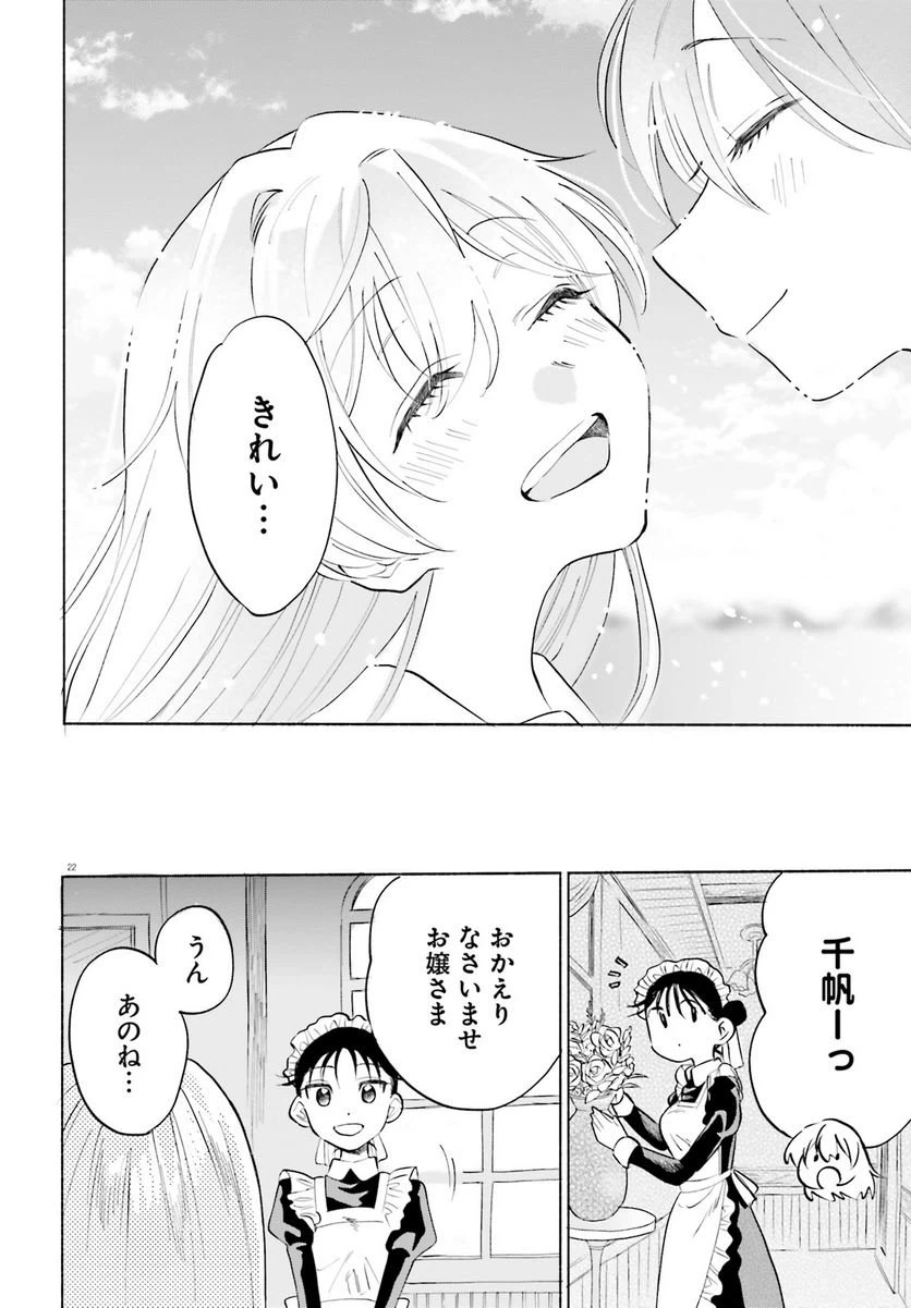 ページ 22 — 第5話