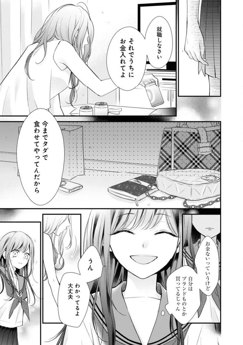 ページ 7 — 第5.2話