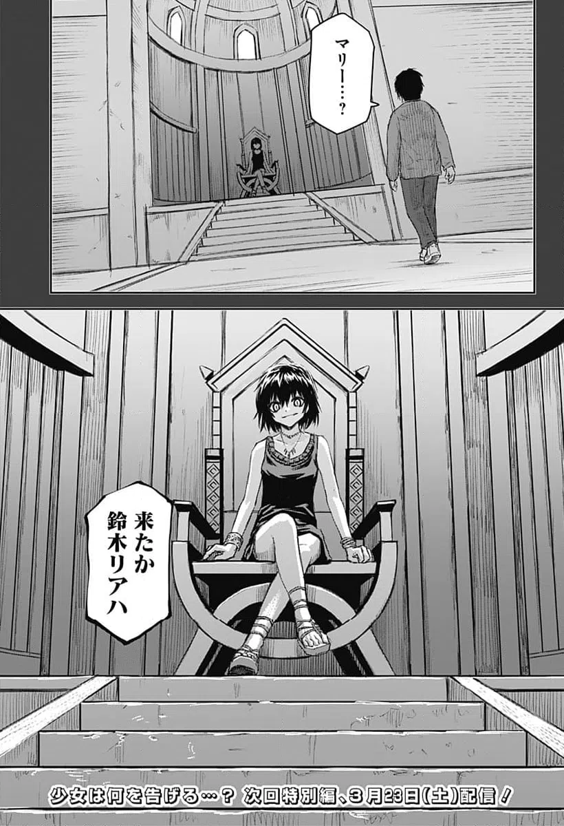 ページ 21 — 第19話