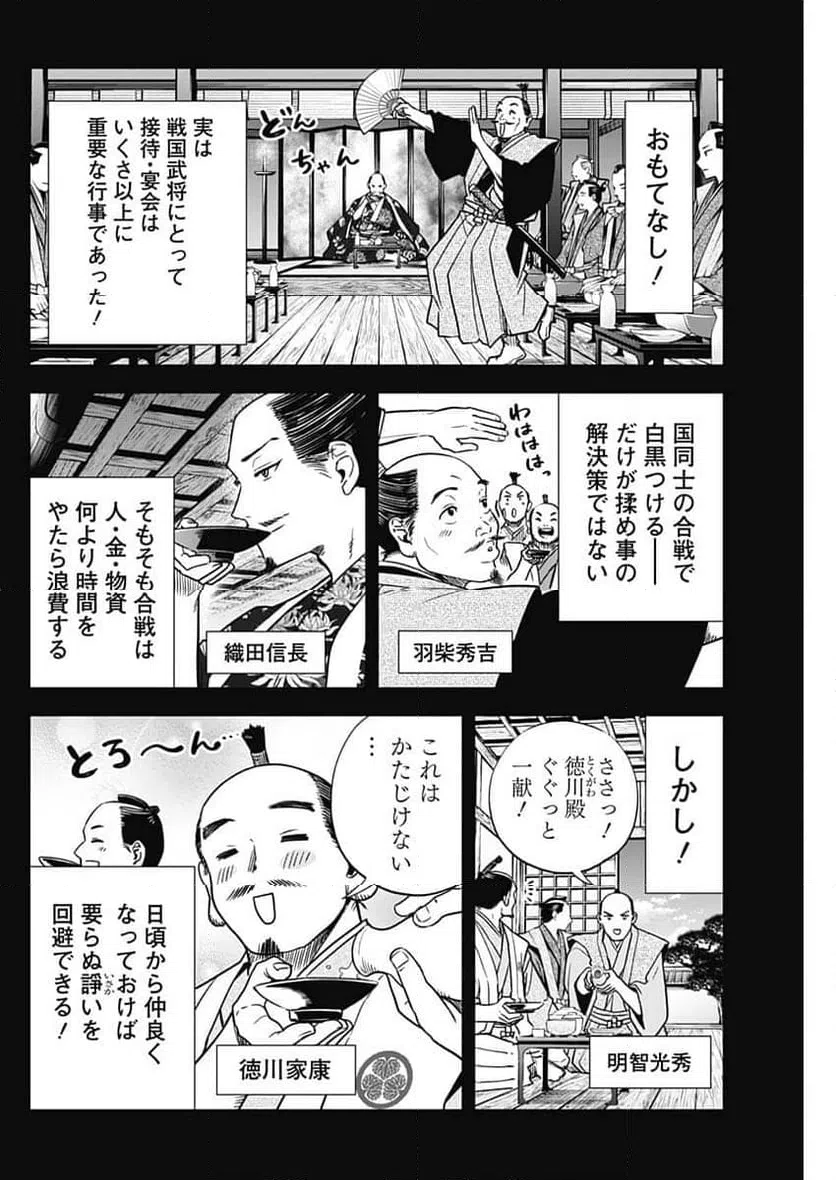 ページ 10 — 第45話