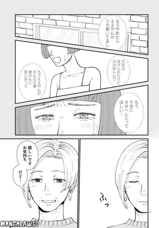 ページ 25 — 第9話