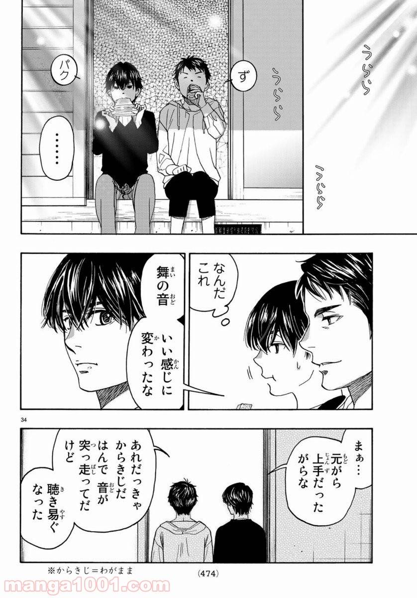 ページ 34 — 第99話