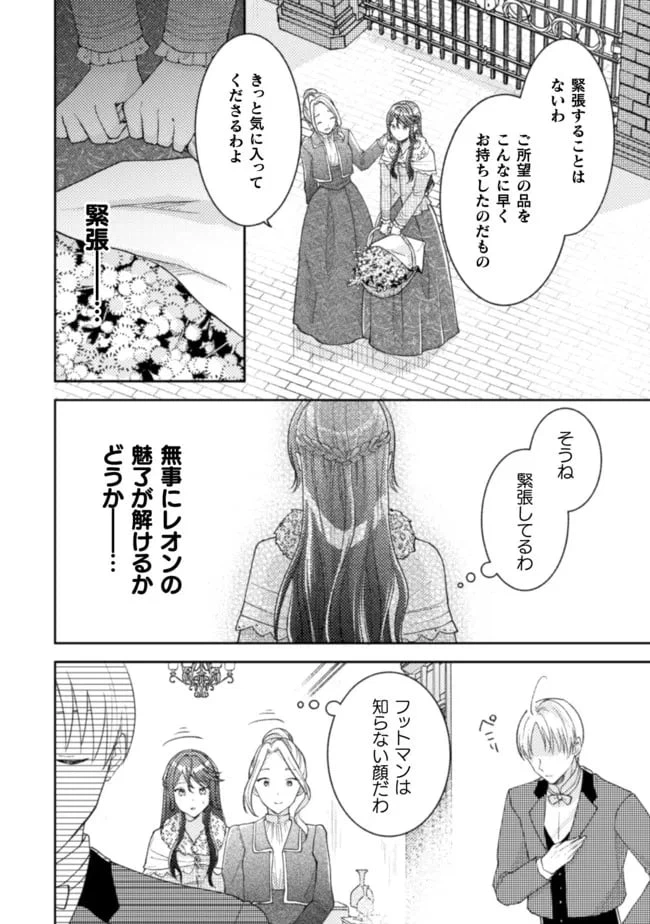 ページ 18 — 第14話