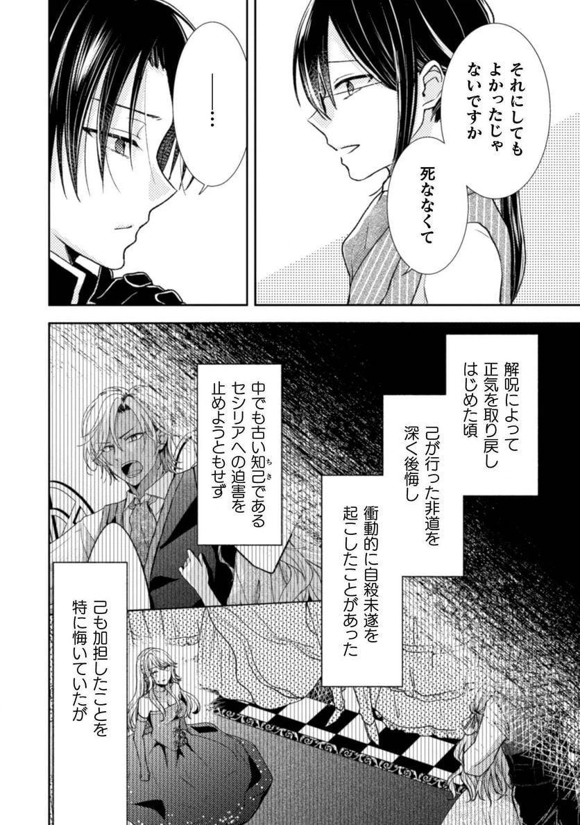 ページ 32 — 第3話