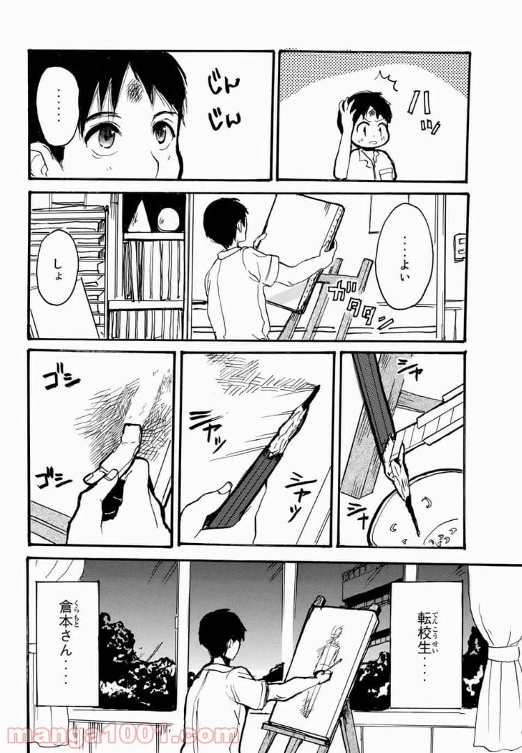 ページ 38 — 第1話