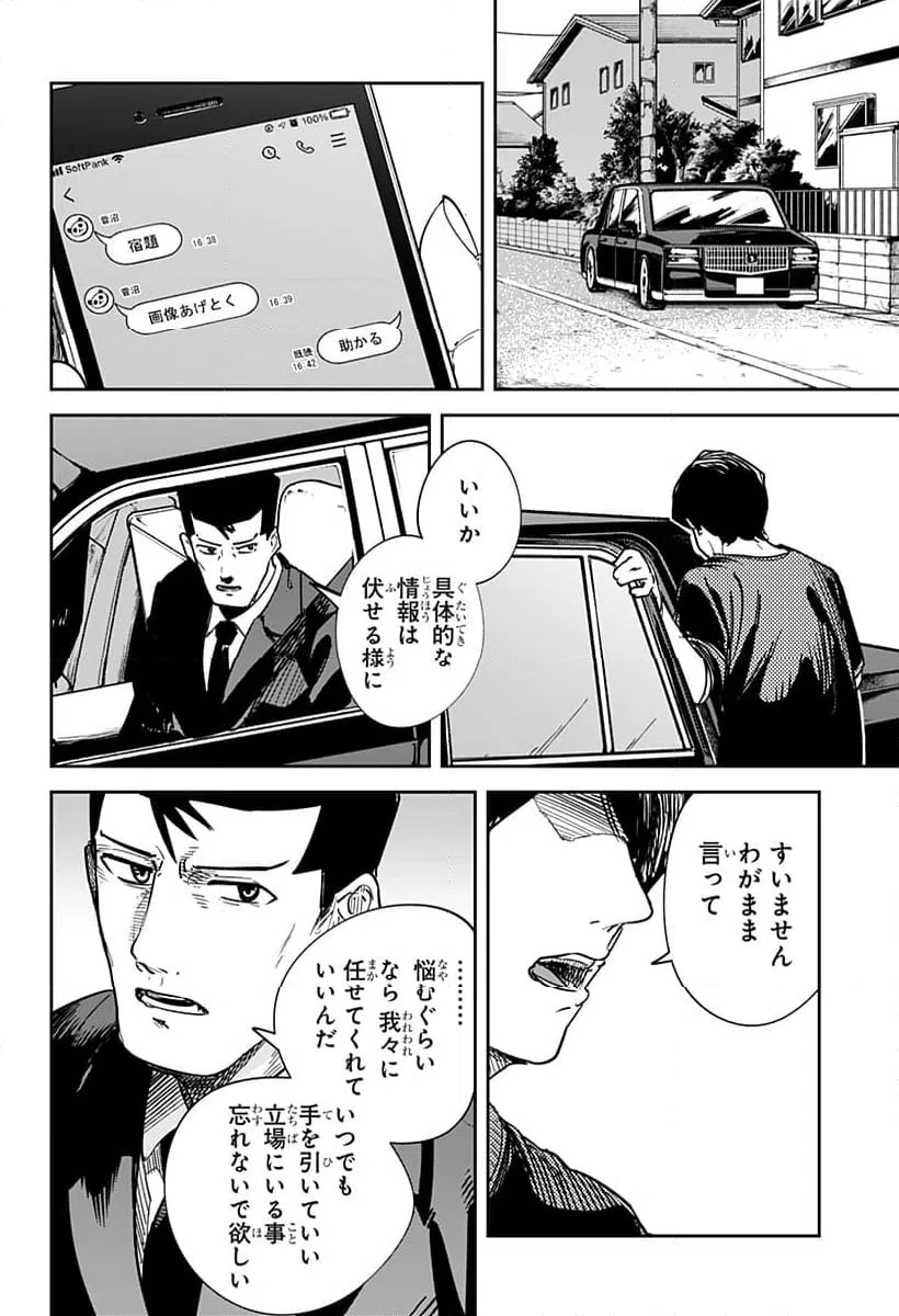 ページ 10 — 第30話