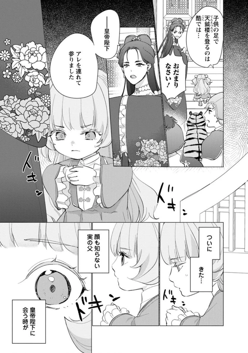 ページ 8 — 第8.2話