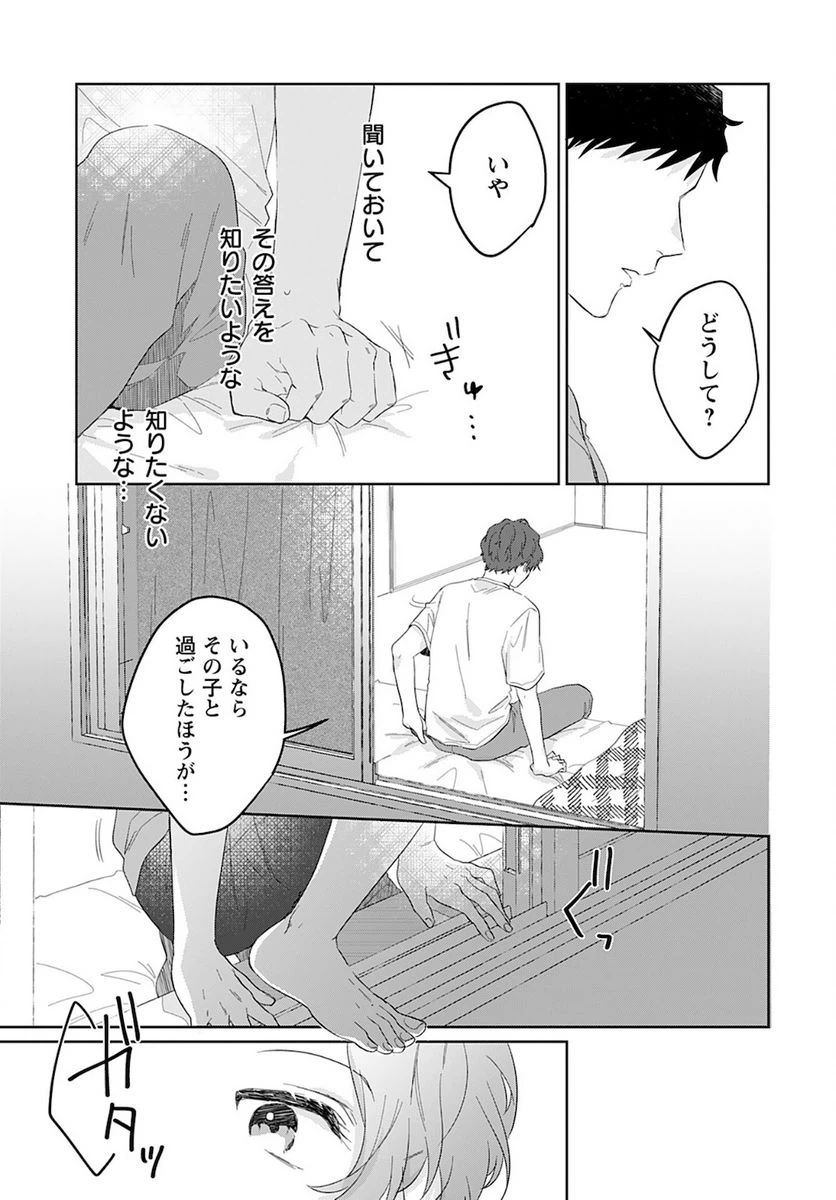 ページ 19 — 第7話