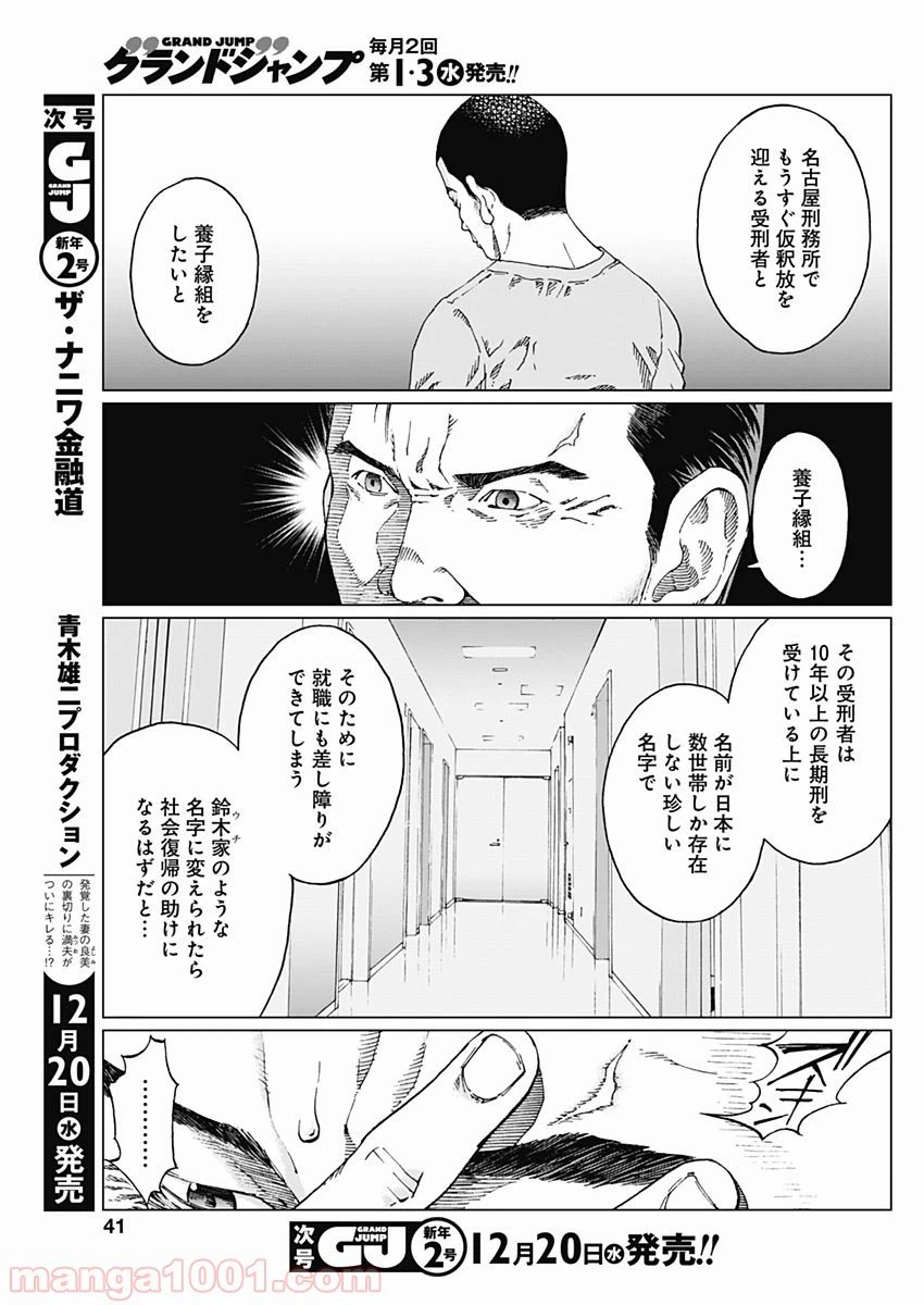 ページ 39 — 第1話