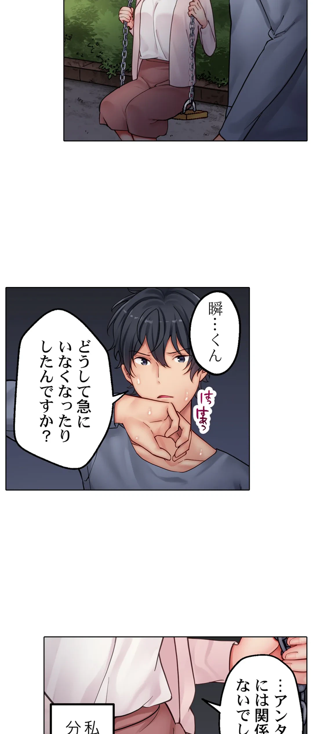 ページ 8 — 第16話