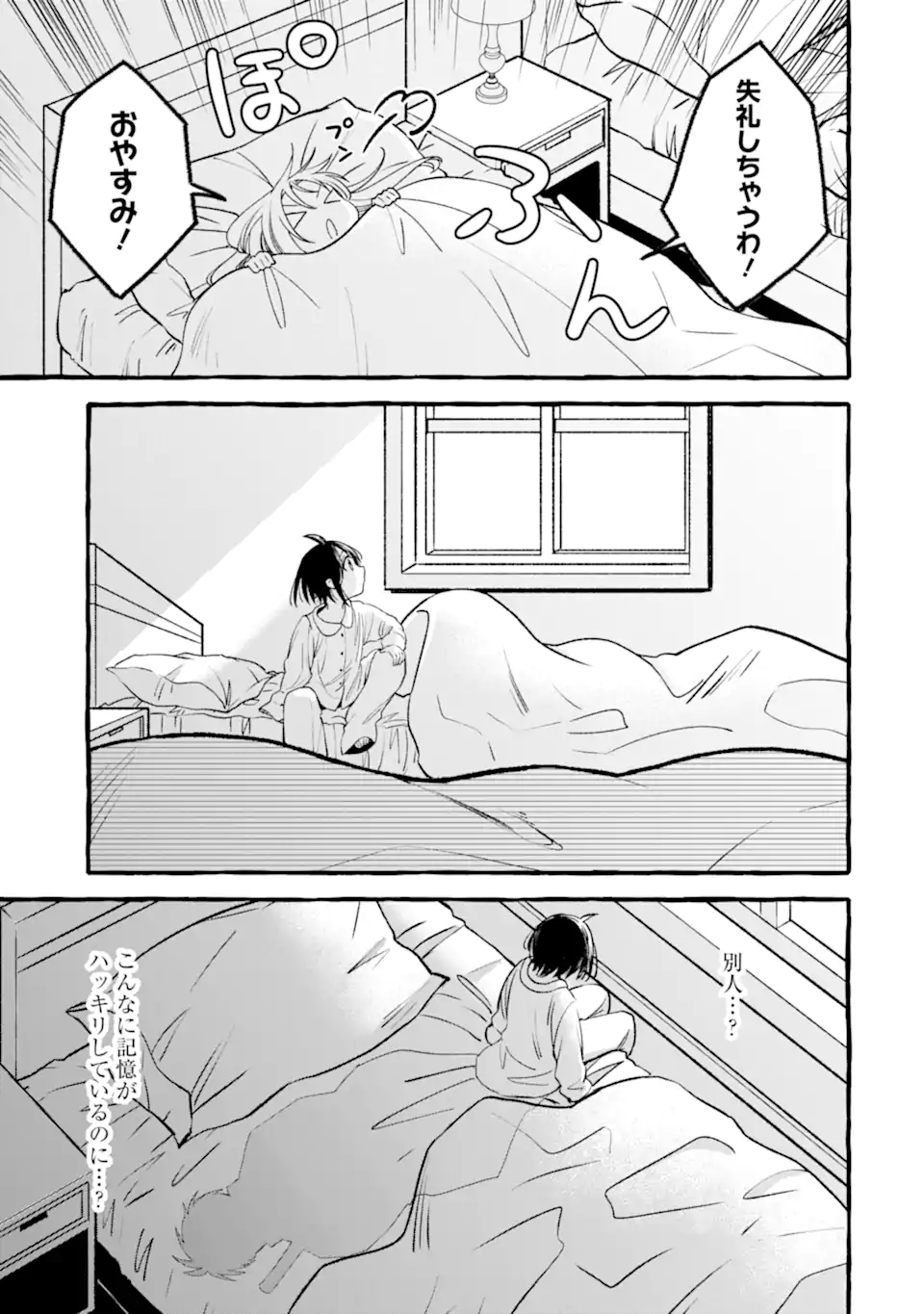 ページ 9 — 第11.2話