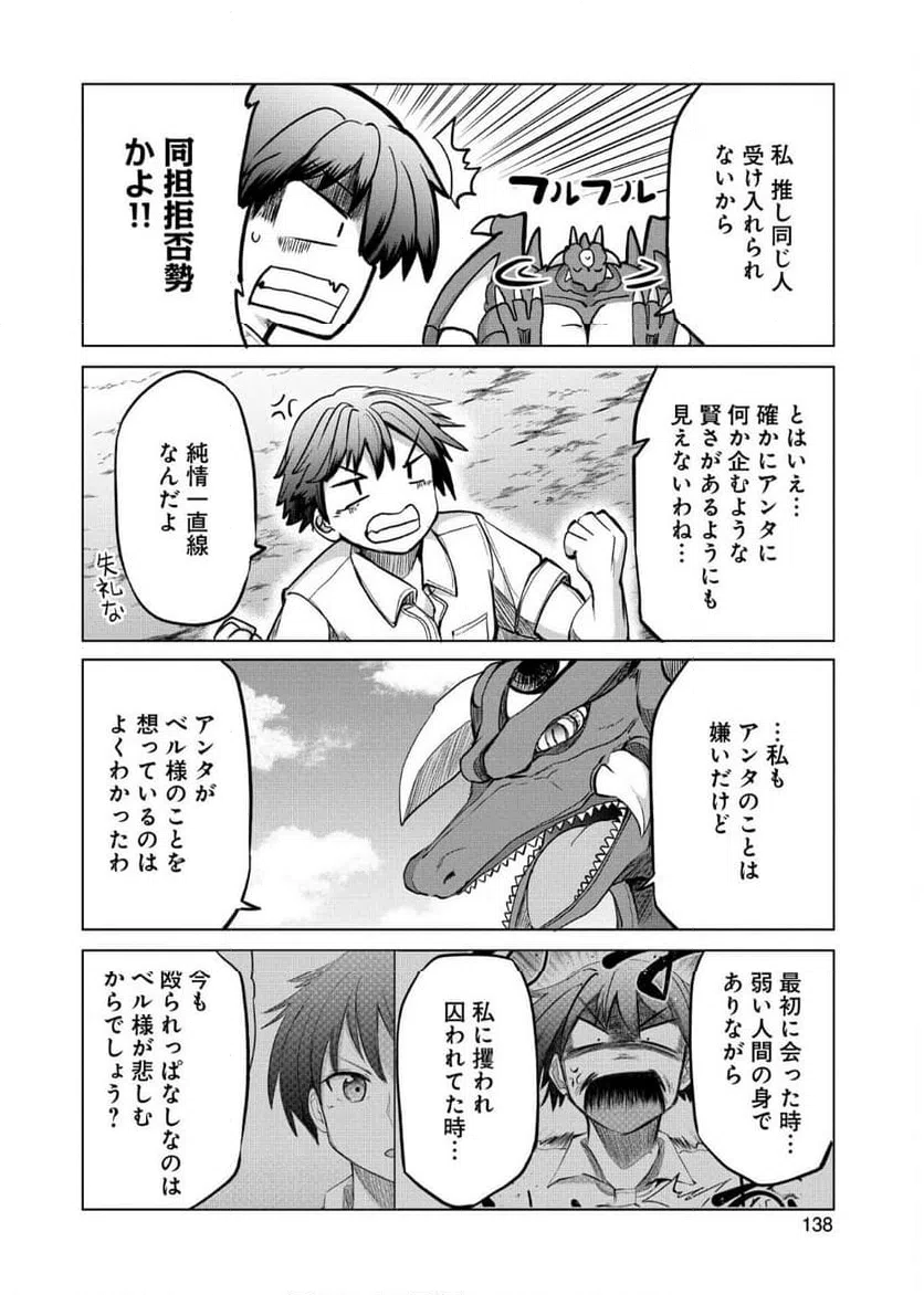 ページ 16 — 第10話