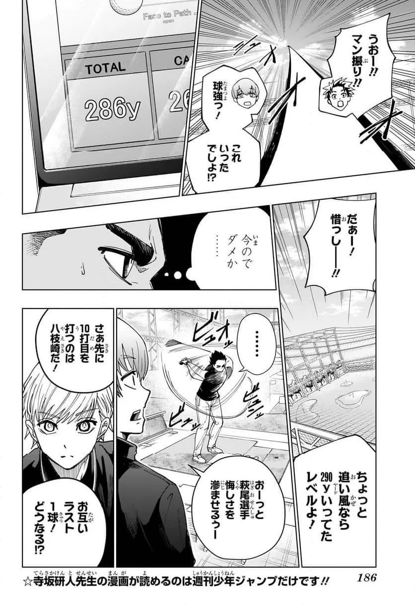 ページ 4 — 第6話