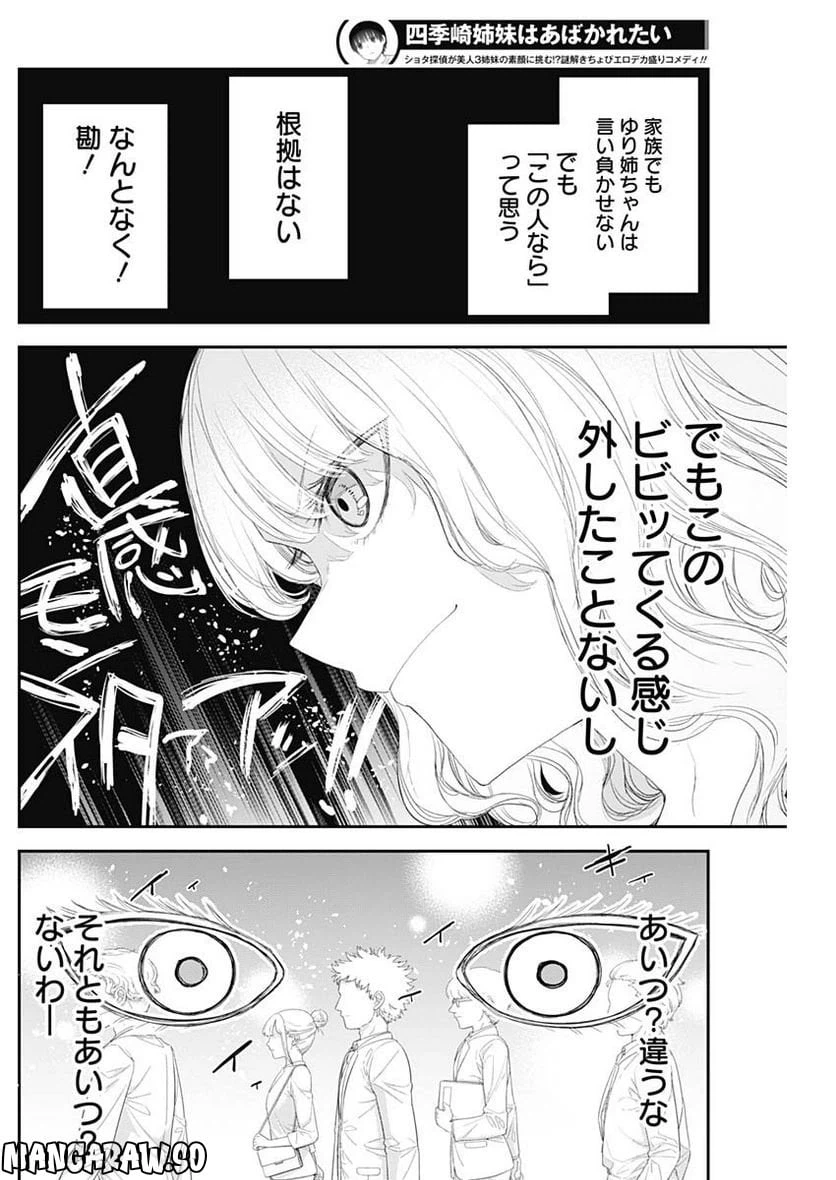 ページ 12 — 第51話