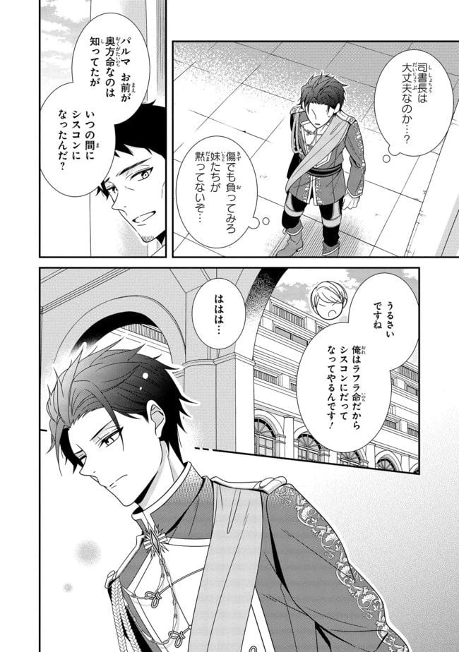ページ 6 — 第9.2話