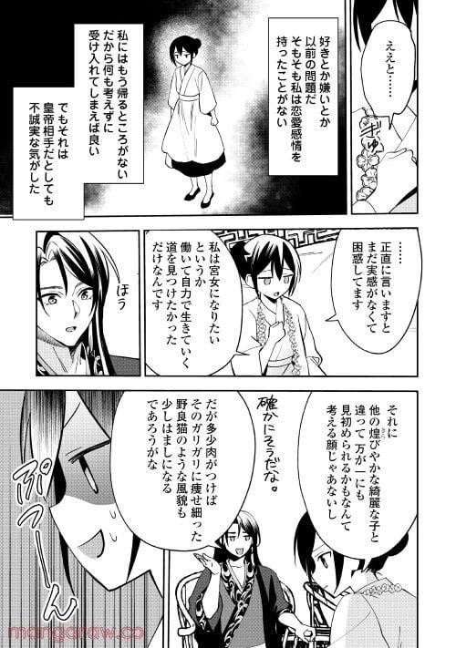 ページ 19 — 第7話