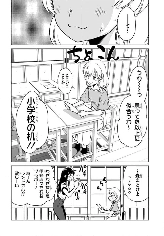 ページ 8 — 第11話