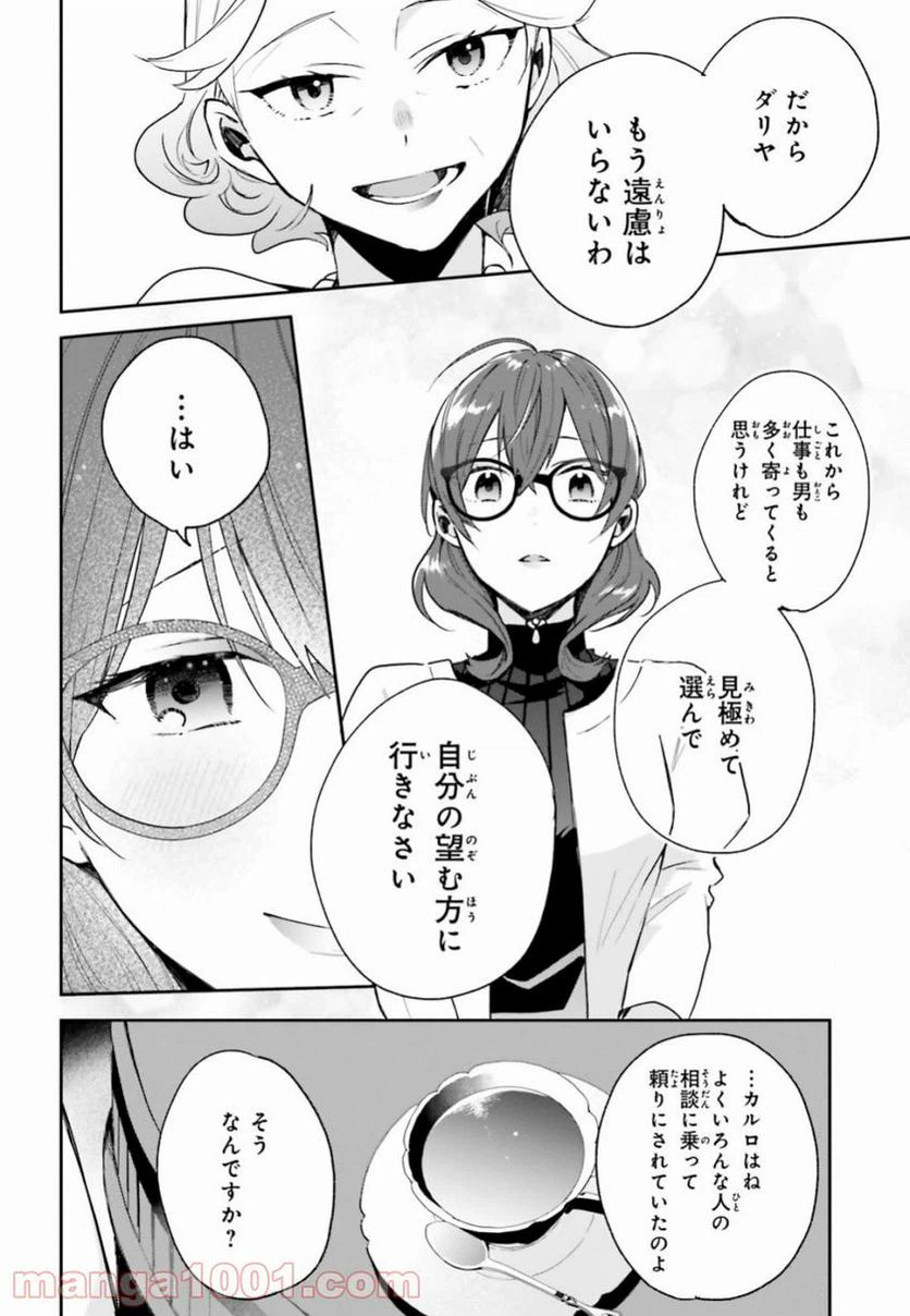ページ 28 — 第4話