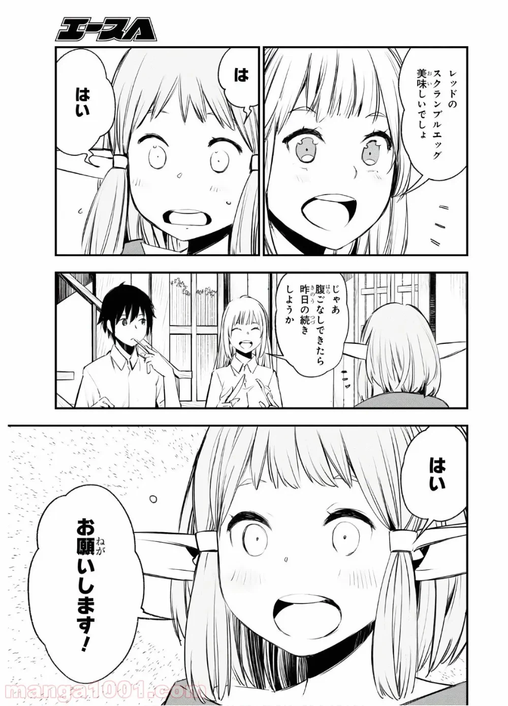 ページ 8 — 第24話