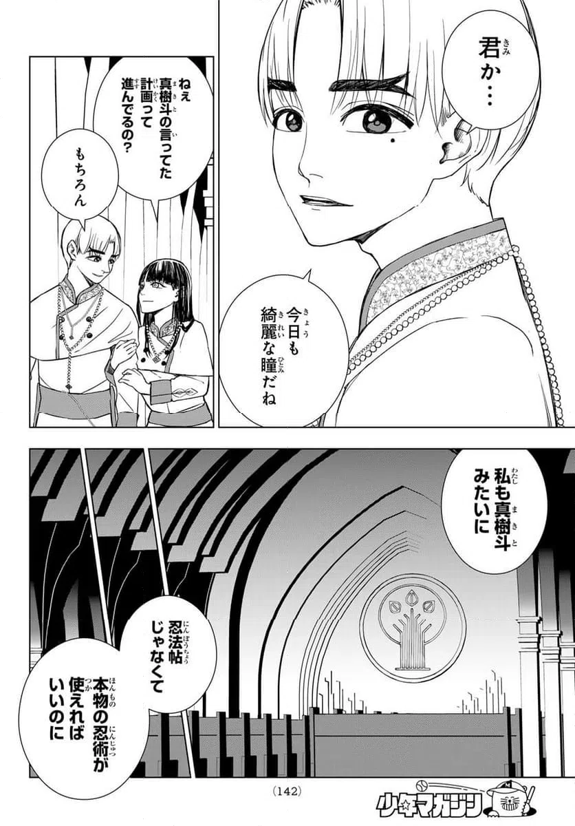 ページ 13 — 第8話