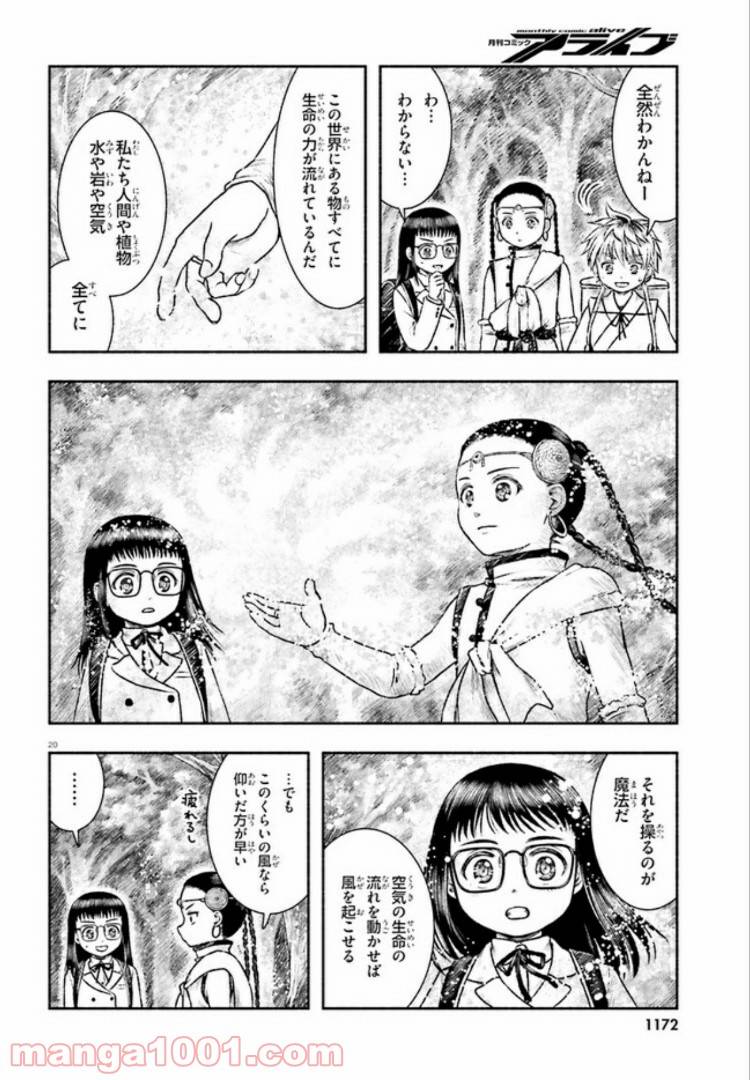 ページ 20 — 第7話
