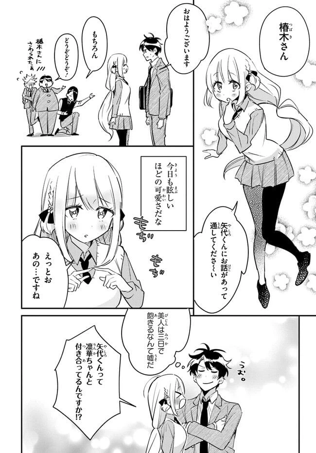 ページ 8 — 第6話