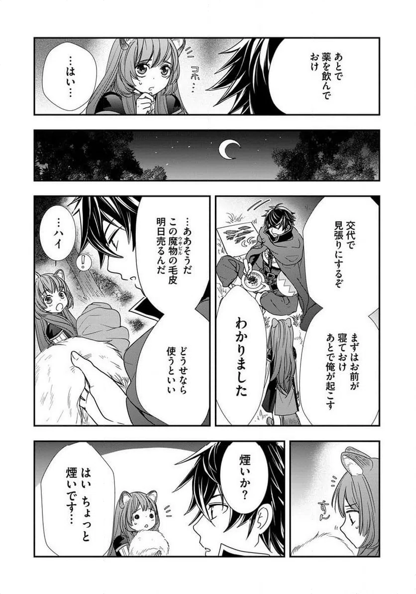 ページ 20 — 第5話