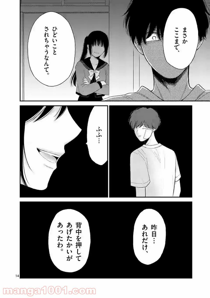 ページ 14 — 第9話