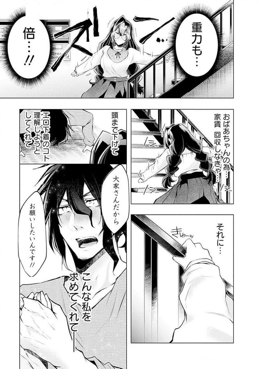 ページ 10 — 第3話