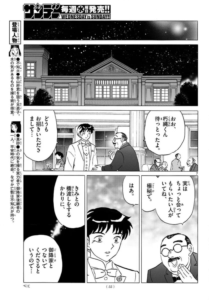 ページ 7 — 第313話