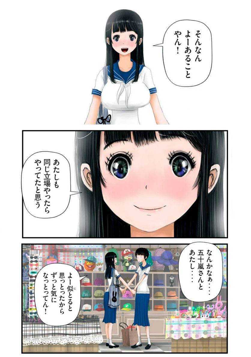 ページ 10 — 第16話