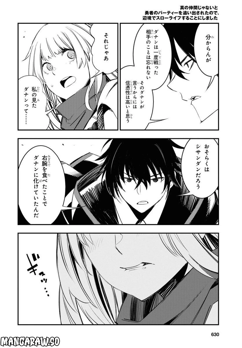 ページ 22 — 第54話
