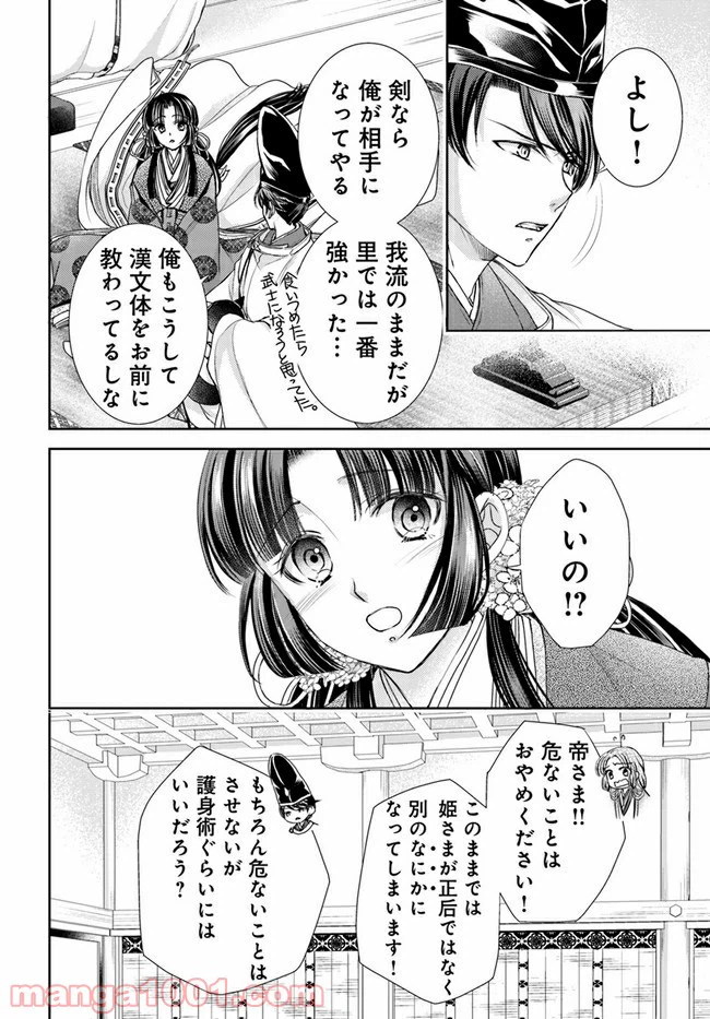 ページ 14 — 第14.1話