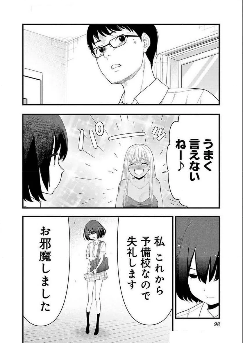 ページ 12 — 第25話