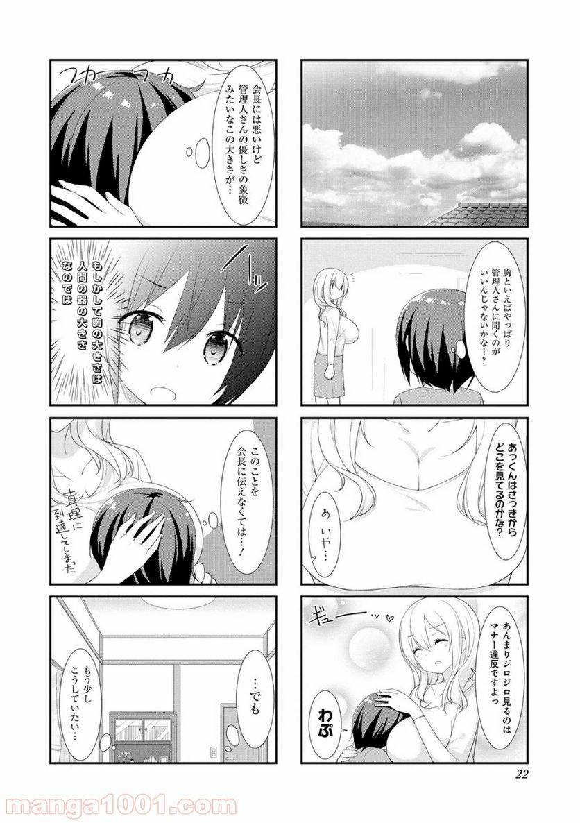 ページ 6 — 第15話
