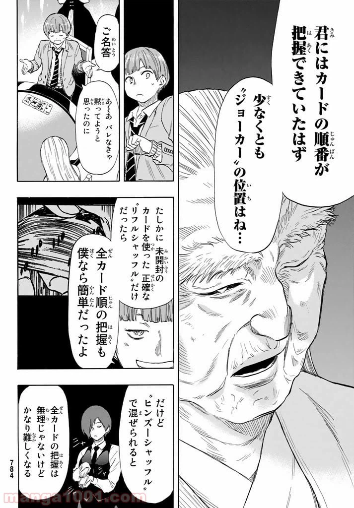 ページ 6 — 第51話