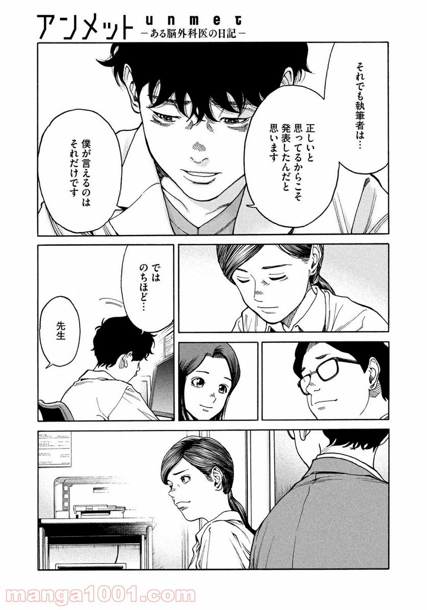 ページ 11 — 第32話