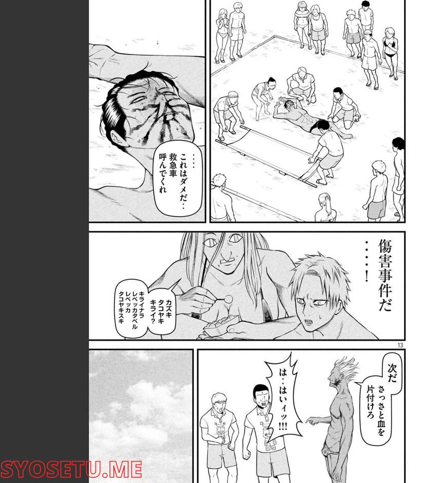 ページ 13 — 第14話