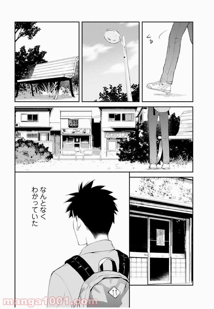 ページ 10 — 第7話