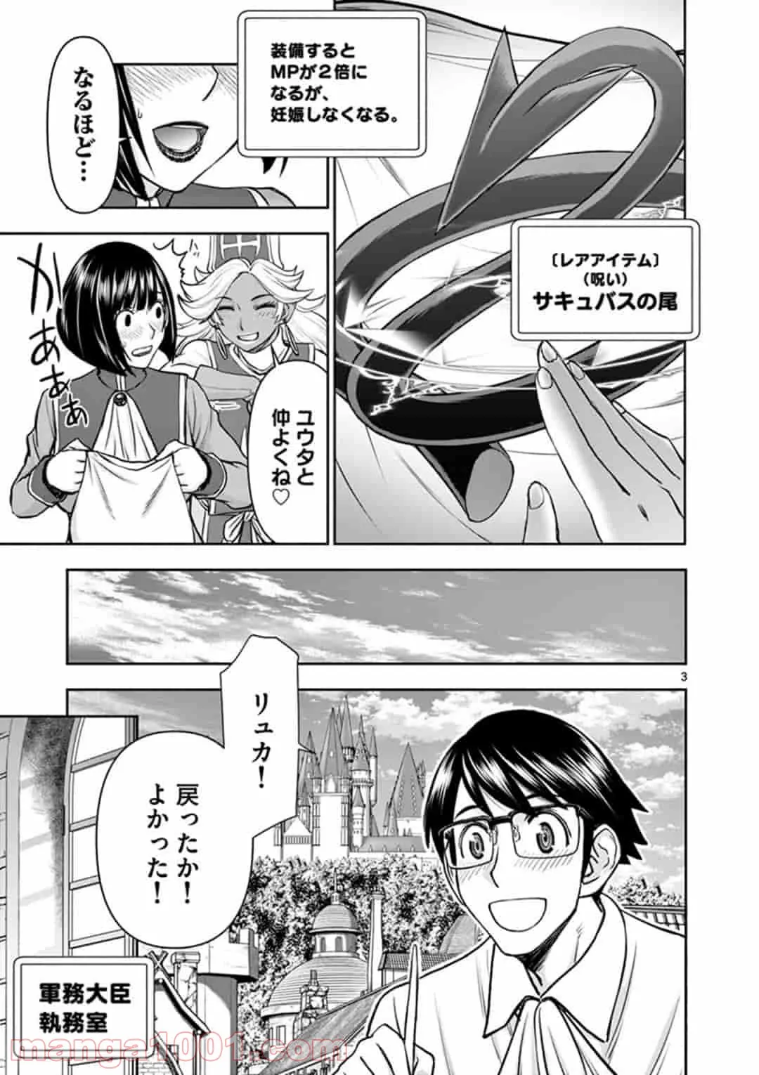 ページ 3 — 第15話