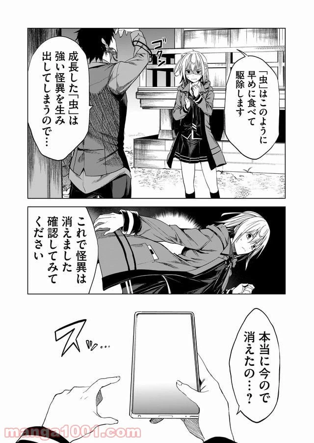 ページ 20 — 第2話