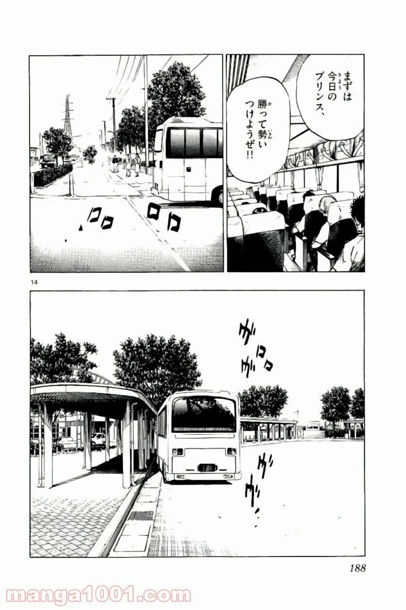 ページ 14 — 第197話