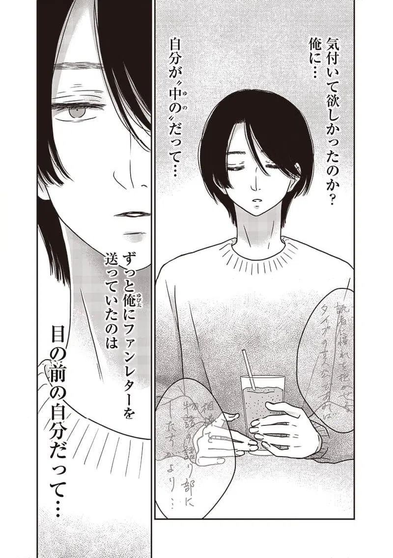 ページ 13 — 第16話