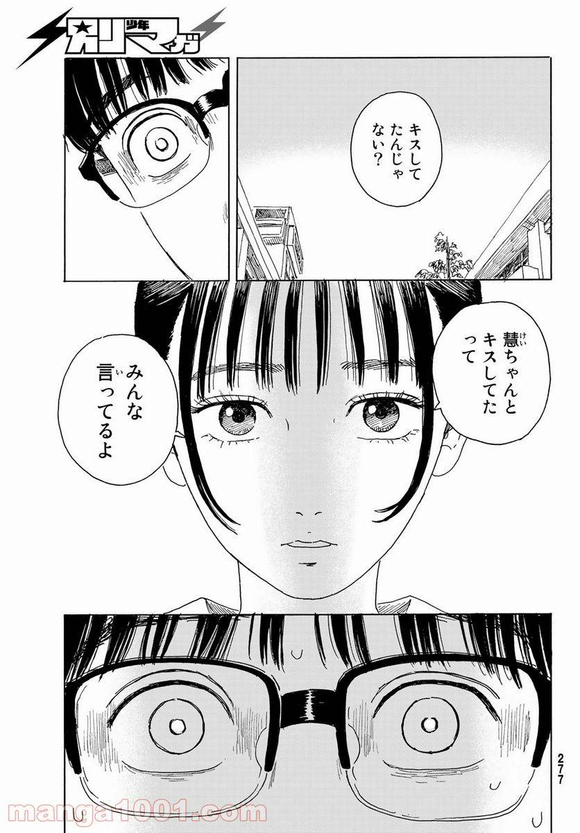 ページ 23 — 第15話