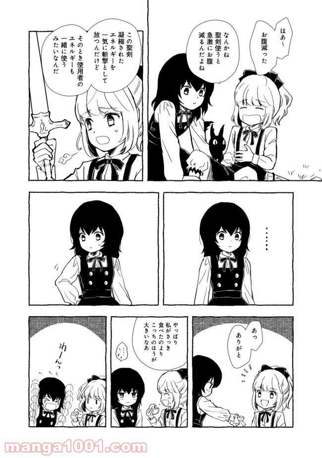 ページ 10 — 第14.2話
