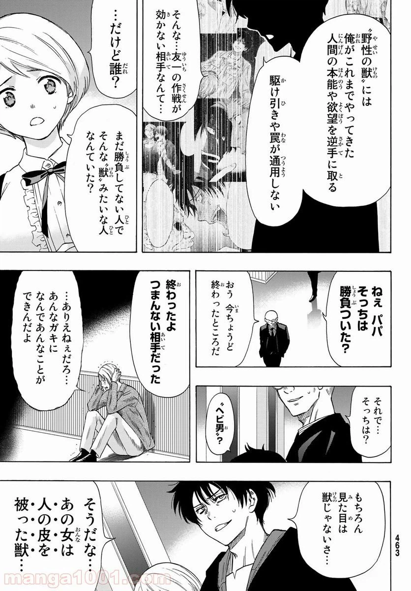 ページ 35 — 第60話