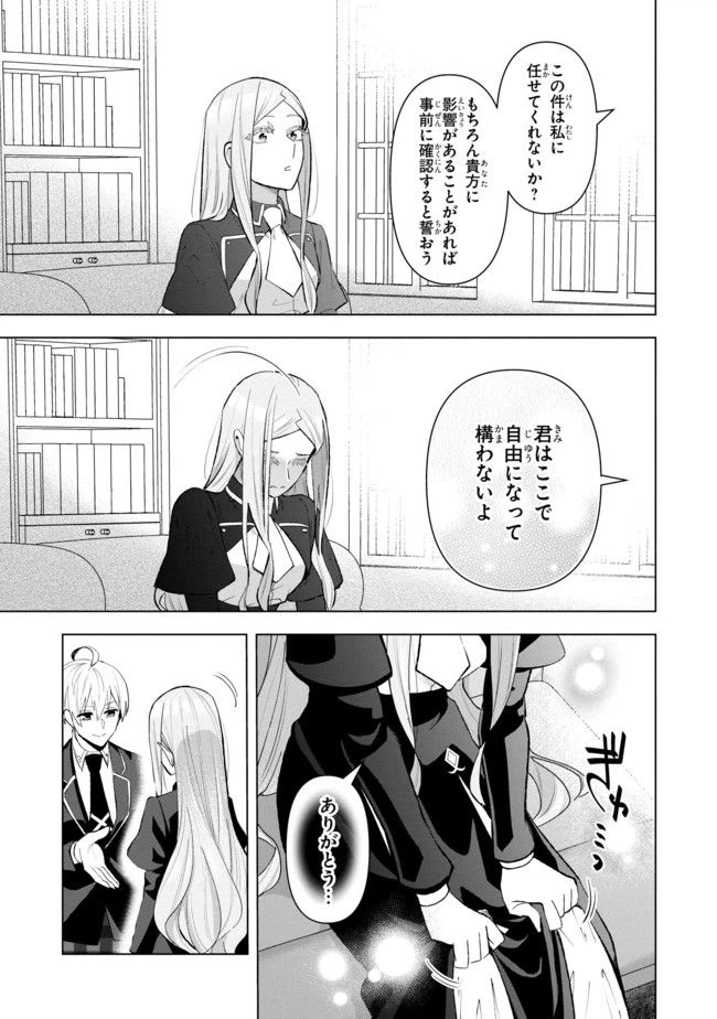 ページ 7 — 第9.3話